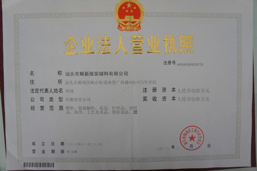 專(zhuān)業(yè)實(shí)力鑄就精品 解析汕頭順新服裝輔料羅紋帶領(lǐng)標(biāo)的生產(chǎn)與質(zhì)量管理體系